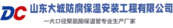 蕲春大城防腐保温安装工程有限公司